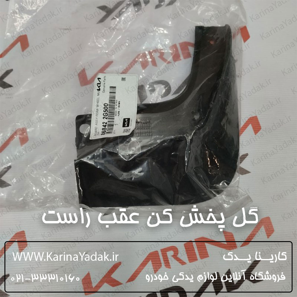 گل پخش کن عقب راست جنیون پارت کیا اپتیما 2010