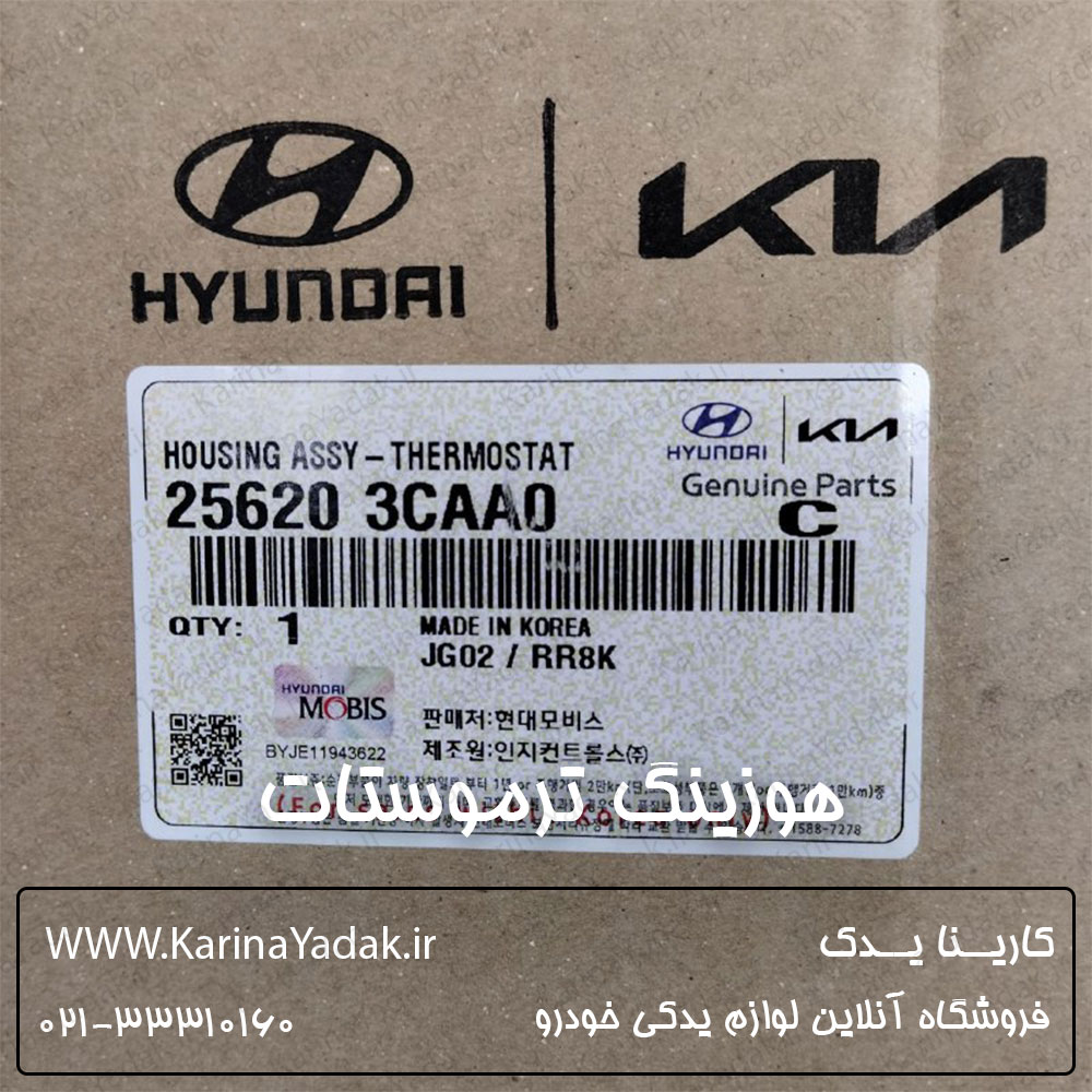 هوزینگ ترموستات اصلی کیا سورنتو xm