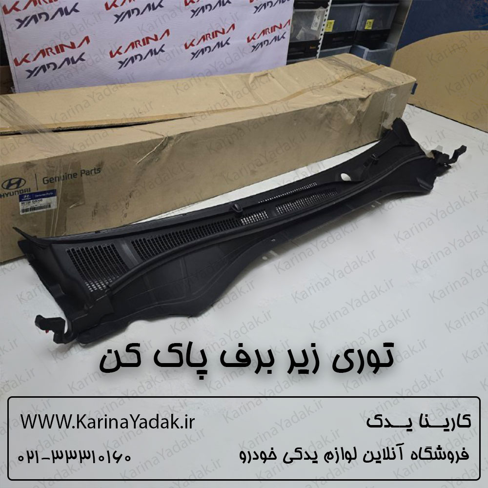 توری زیر برف پاک کن هیوندای آزرا گرنجور 2018