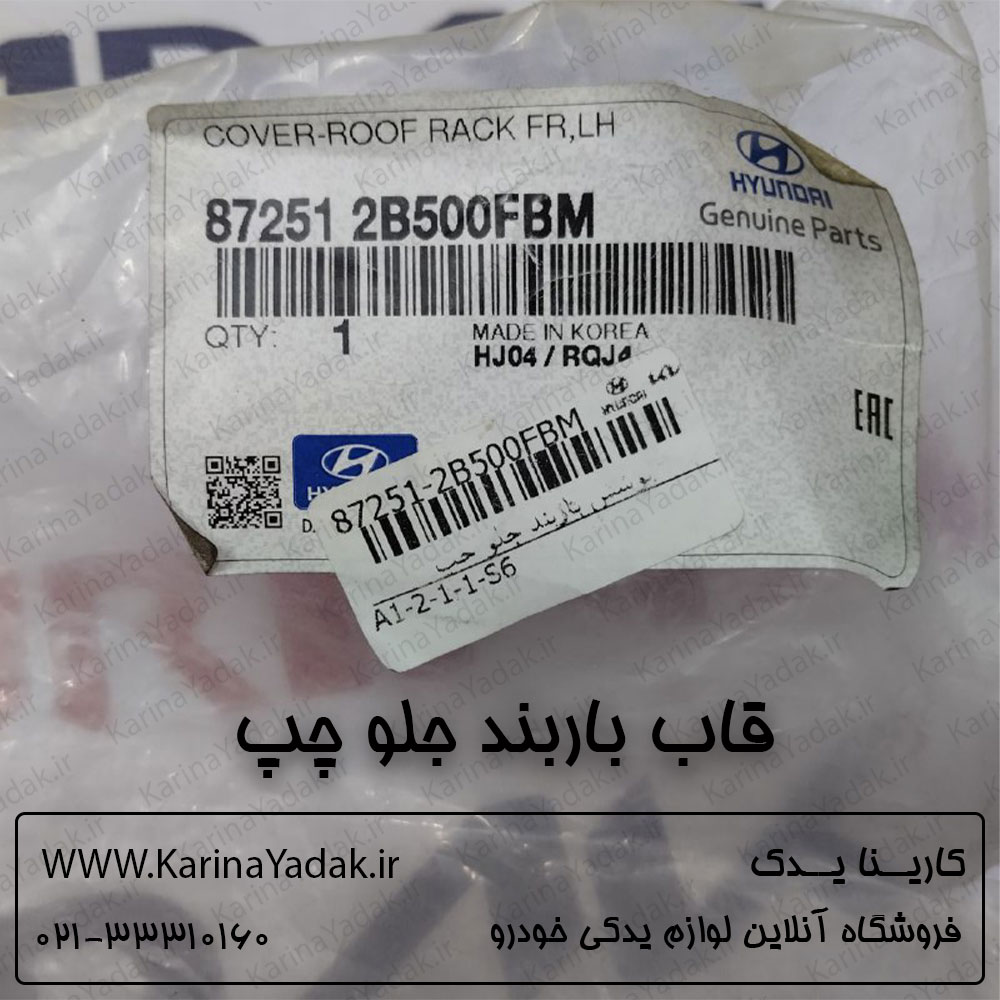 قاب باربند جلو چپ سانتافه cm