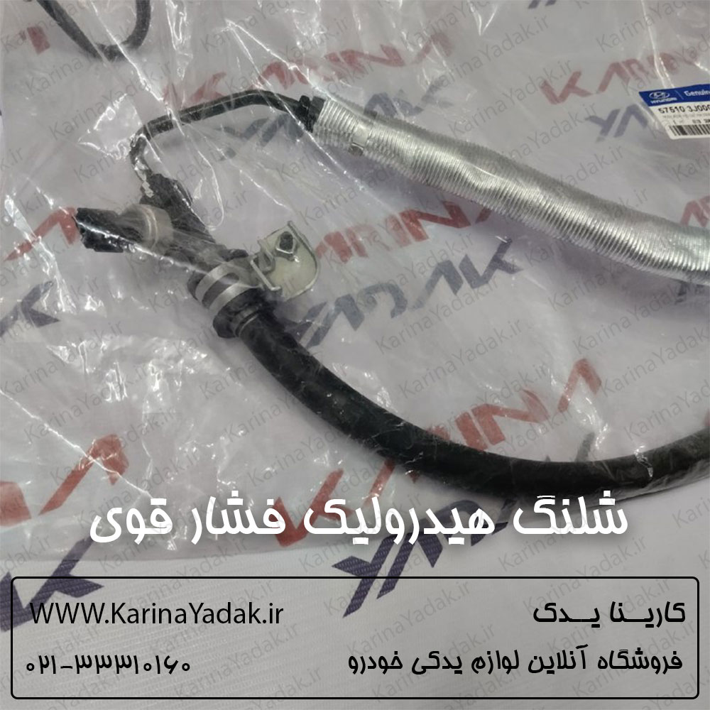 شلنگ هیدرولیک فشار قوی هیوندای وراکروز ix55