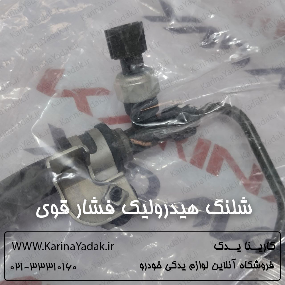 شلنگ هیدرولیک فشار قوی هیوندای وراکروز ix55