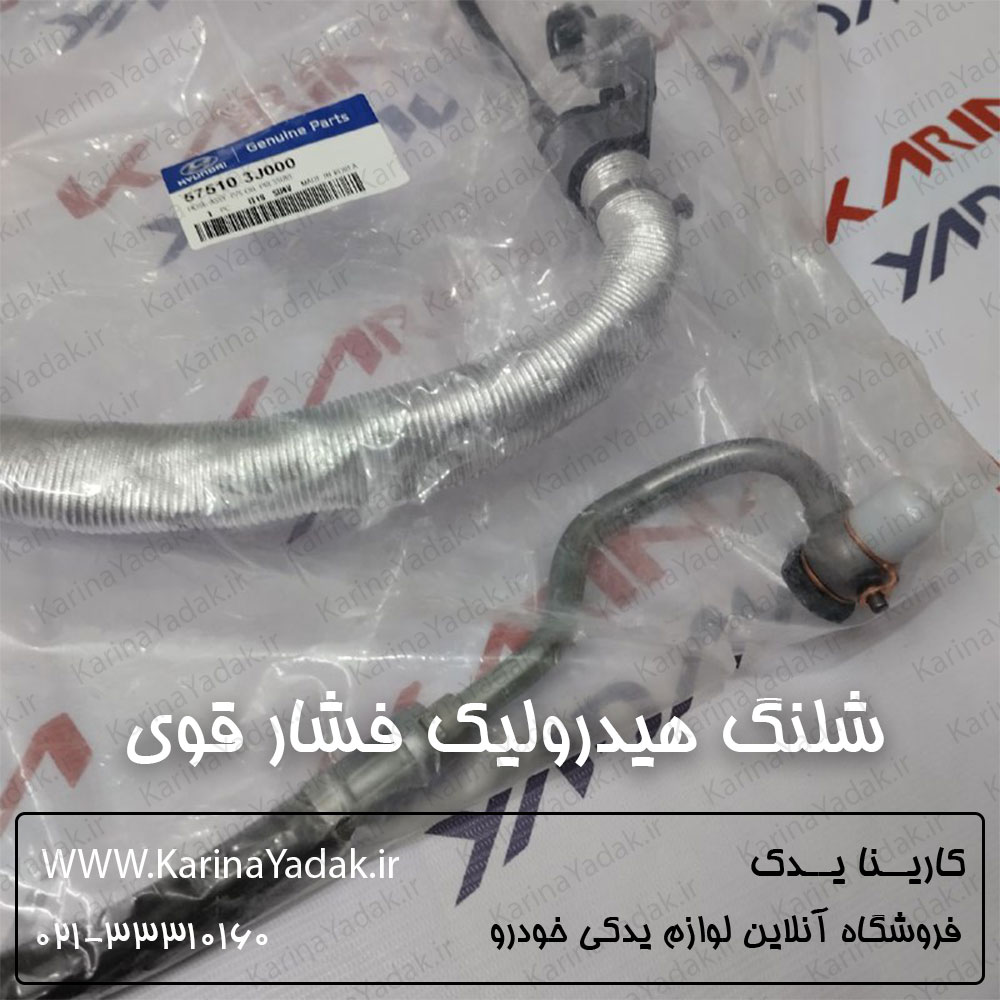 شلنگ هیدرولیک فشار قوی هیوندای وراکروز ix55 - تصویر 4