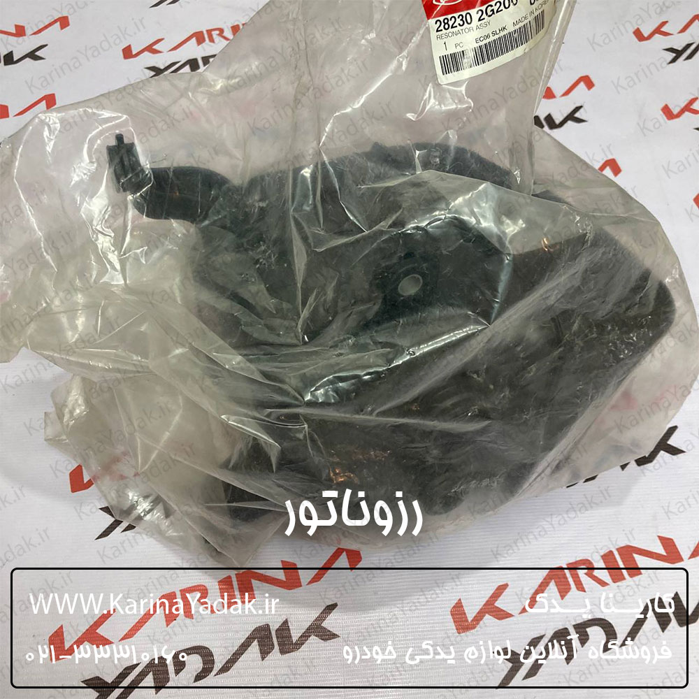رزوناتور هواکش کیا اپتیما 2010