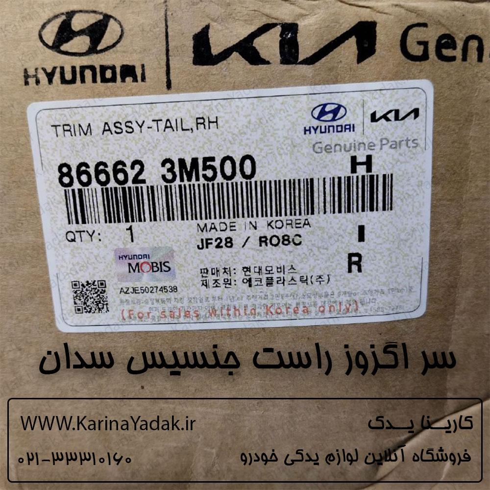 سر اگزوز راست هیوندای جنسیس سدان - تصویر 4
