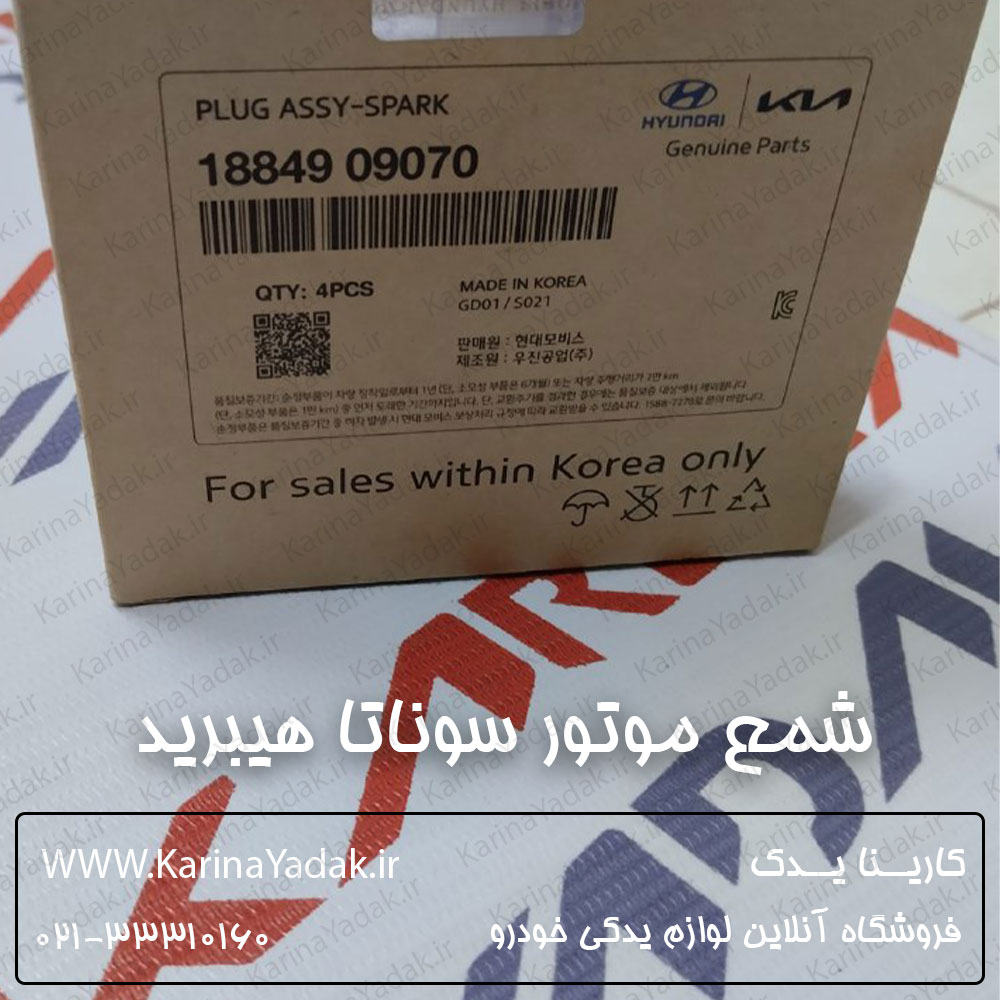 شمع موتور هیوندای سوناتا هیبرید (1884909070) - تصویر 2