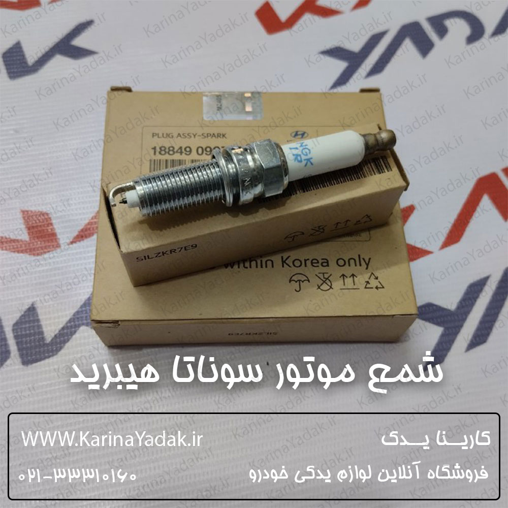 شمع موتور هیوندای سوناتا هیبرید (1884909070)