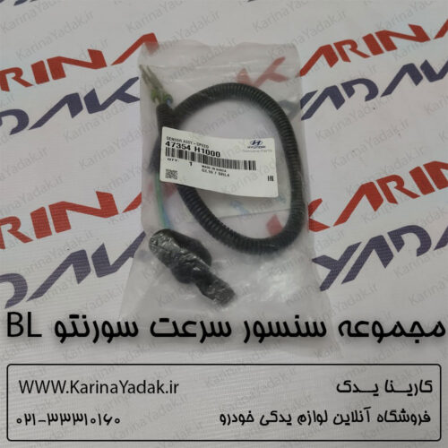 مجموعه سنسور سرعت کیا سورنتو BL
