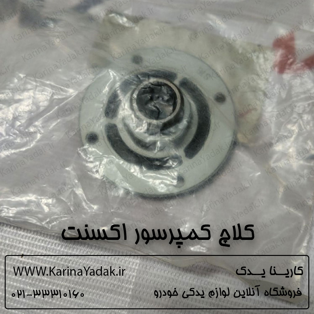 کلاچ کمپرسور کولر هیوندای اکسنت - تصویر 2