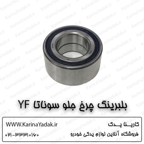 بلبرینگ چرخ جلو هیوندای سوناتا yf