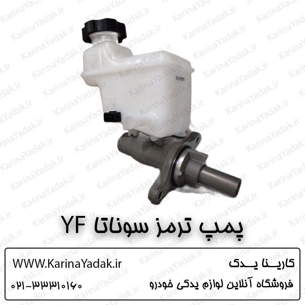 پمپ ترمز کامل هیوندای سوناتا yf