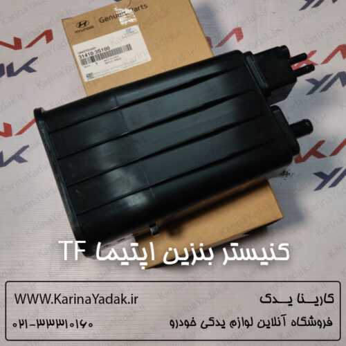 کنیستر بنزین کیا اپتیما 2014