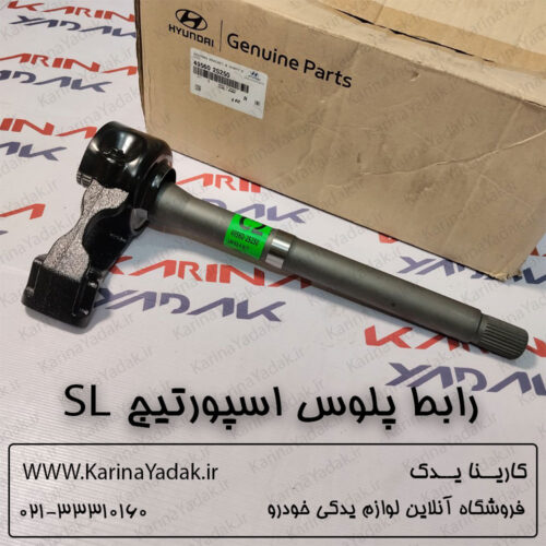 رابط پلوس کیا اسپورتیج sl
