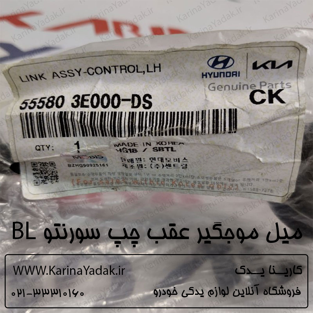 میل موجگیر عقب چپ کیا سورنتو BL